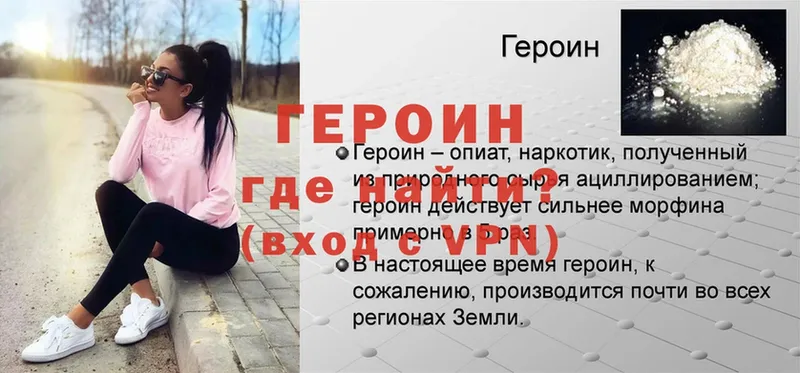 купить закладку  Николаевск-на-Амуре  ГЕРОИН Heroin 